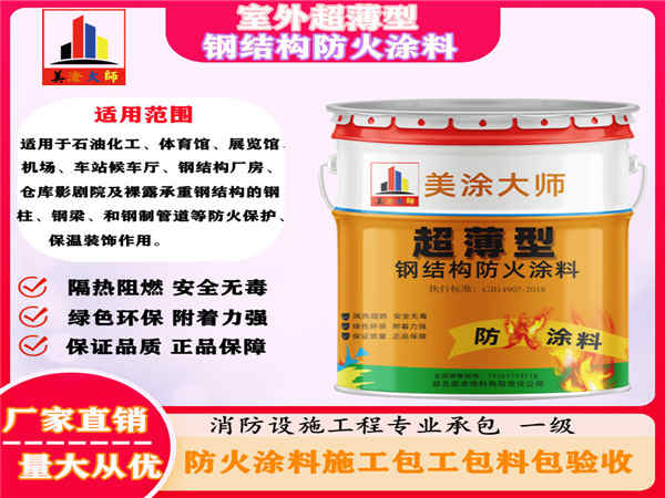 南丰镇室外超薄型钢结构防火涂料