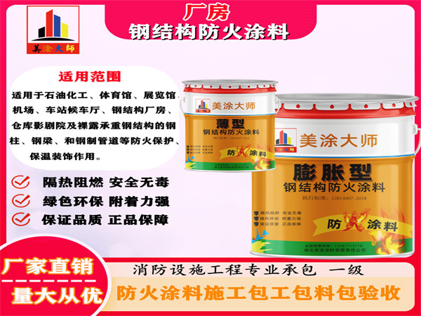 南丰镇厂房钢结构防火涂料