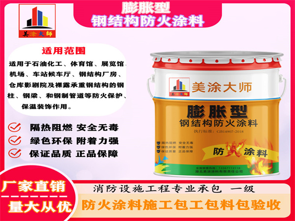 南丰镇膨胀型钢结构防火涂料